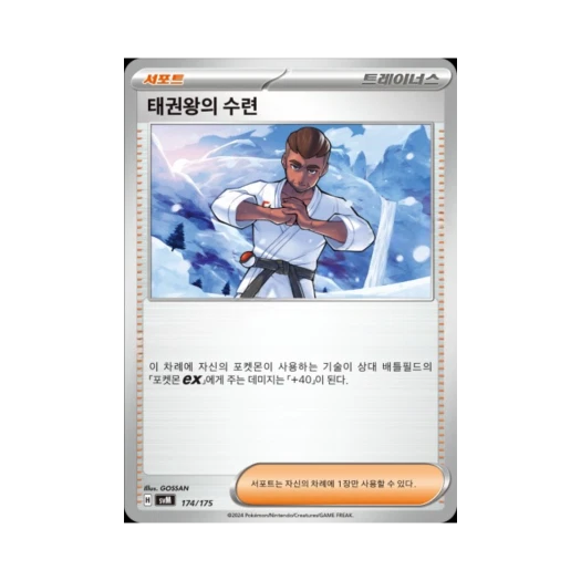 포켓몬 TCG 태권왕의 수련 스칼렛&바이올렛 랜덤 스타터 덱 제너레이션 (한글판)