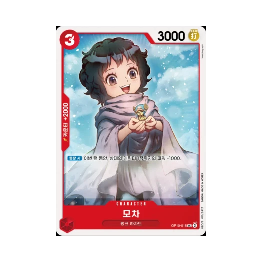 원피스 TCG 모차 UC OP10-015 부스터 팩 왕족의 혈통 (한글판) 카드 이미지