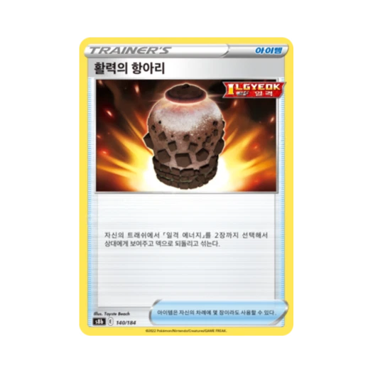 포켓몬 TCG 활력의 항아리 VMAX 클라이맥스 (한글판)