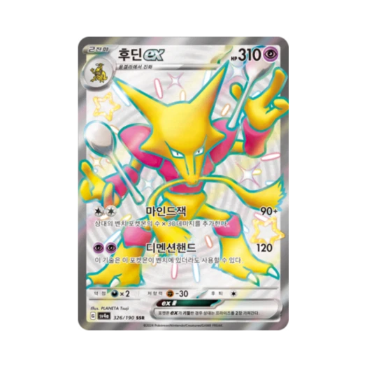 Pokemon TCG Alakazam ex SSR Shiny Treasure ex (Korean Ver.)