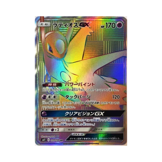포켓몬 TCG 라티오스 GX HR 미라클트윈 (일어판) 카드 이미지