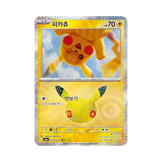 포켓몬 TCG 피카츄 04/30 30주년 기념 (한글판)
