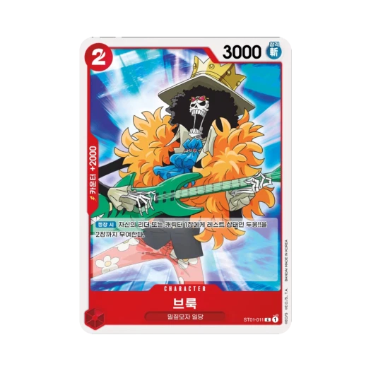 원피스 TCG 브룩 C ST01-011 스타트 덱 밀짚모자 일당 (한글판) 카드 이미지