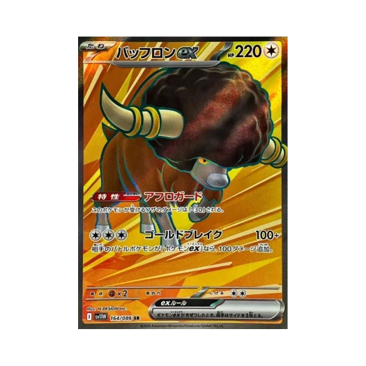 Pokemon TCG Bouffalant ex SR White Flare (Japanese Ver.)