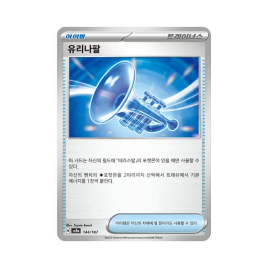 Pokemon TCG Glass Trumpet Terastal Fest ex (Korean Ver.)