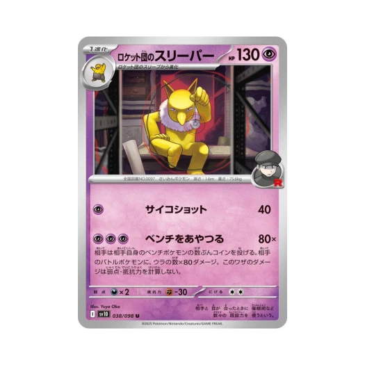Pokemon TCG Team Rocket's Hypno U Glory of Team Rocket (Japanese Ver.)