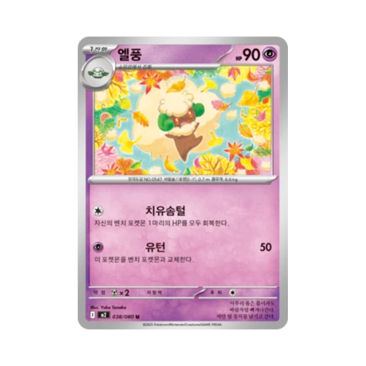 포켓몬 TCG 엘풍 U 메가 확장팩 인페르노 X (한글판)