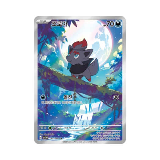 포켓몬 TCG 조로아 AR 화이트플레어 (한글판)