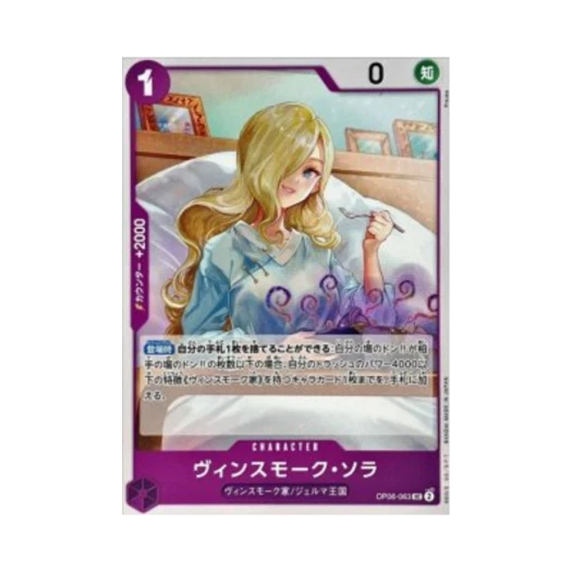 원피스 TCG 빈스모크 소라 UC OP06-063 프리미엄 부스터 원피스 카드 더 베스트 Vol.2 (일어판)