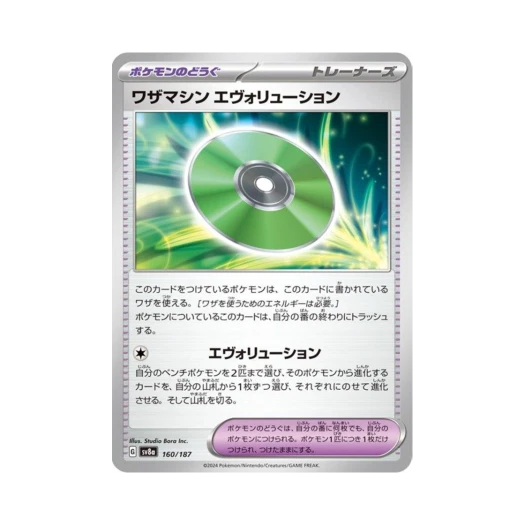 Pokemon TCG Technical Machine: Evolution Terastal Fest ex (Japanese Ver.)