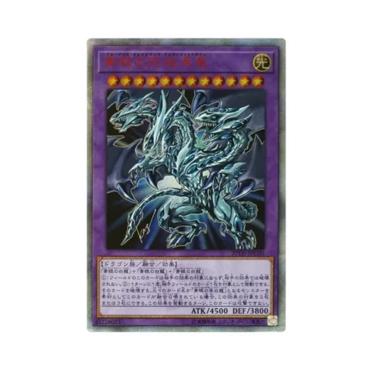 유희왕 OCG 궁극의 푸른 눈의 아룡 20th SE 20주년 기념 레전드 컬렉션 (일어판) 카드 이미지