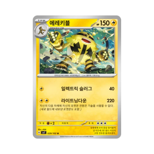 포켓몬 TCG 에레키블 U 스텔라미라클 (한글판) 카드 이미지
