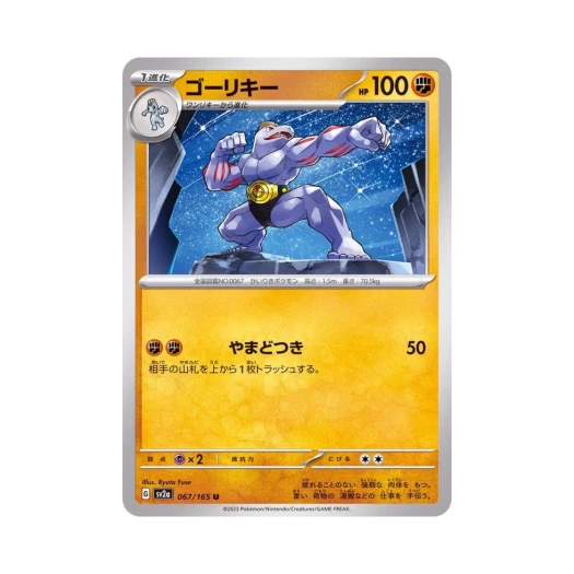 포켓몬 TCG 근육몬 U 포켓몬 카드 151 (일어판) 카드 이미지