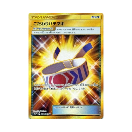 포켓몬 TCG 구애의 머리띠 UR 새로운 시련 (일어판)