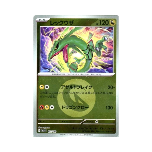 포켓몬 TCG 레쿠쟈 에너지 미러 메가 드림 ex (일어판)