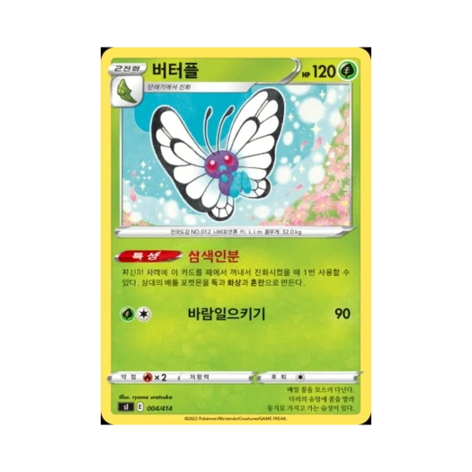 포켓몬 TCG 버터플 소드&실드 스타트 덱 100 (한글판)
