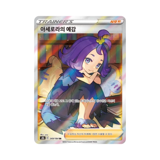 포켓몬 TCG 아세로라의 예감 SR 브이맥스 클라이맥스 (한글판)