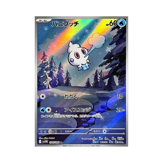 포켓몬 TCG 바닐프티 AR 화이트 플레어 (일어판)