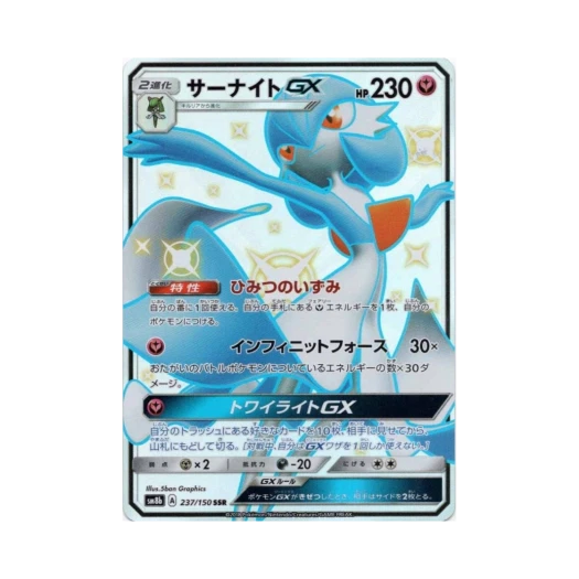 포켓몬 TCG 가디안 GX SSR GX 울트라샤이니 (일어판) 카드 이미지