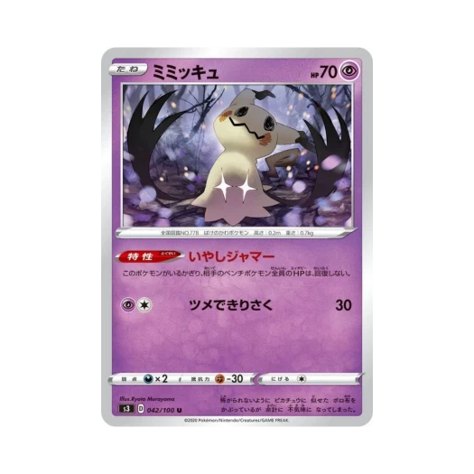 포켓몬 TCG 따라큐 U 무한존 (일어판) 카드 이미지