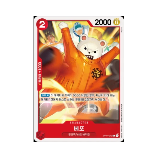원피스 TCG 베포 C OP14-012 부스터 팩 창해의 칠걸 (한글판)