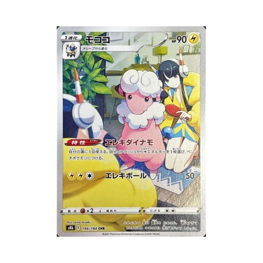 포켓몬 TCG 보송송 CHR VMAX 클라이맥스 (일어판) 카드 이미지