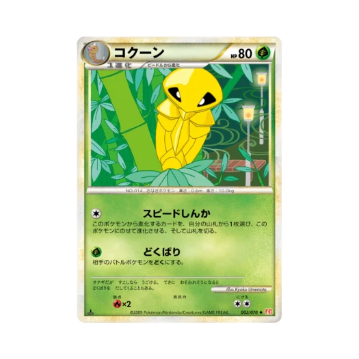 포켓몬 TCG 딱충이 U 하트골드 컬렉션 (일어판)