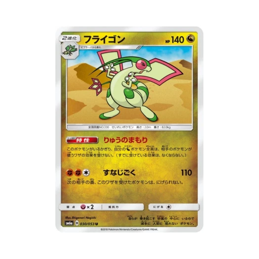 포켓몬 TCG 플라이곤 U 드래곤스톰 (일어판)