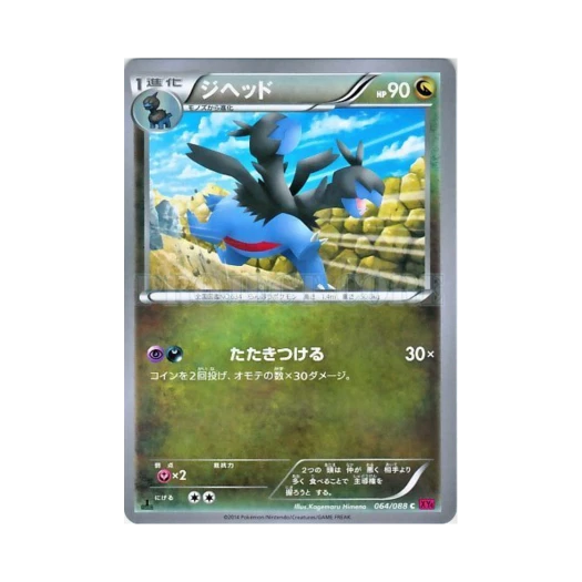 포켓몬 TCG 디헤드 C 팬텀게이트 퍼스트 에디션 (일어판)