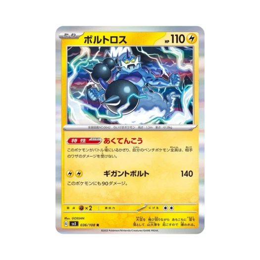 포켓몬 TCG 볼트로스 R 흑염의 지배자 (일어판)