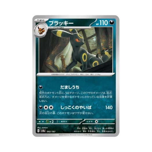 Pokemon TCG Umbreon Terastal Fest ex (Japanese Ver.)