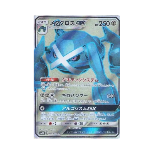 포켓몬 TCG 메타그로스 GX SR 알로라의 달빛 (일어판)
