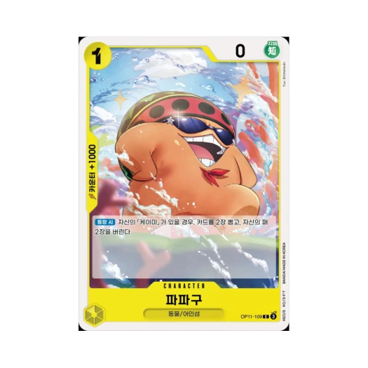 원피스 TCG 파파구 C OP11-109 부스터 팩 신속의 권 (한글판)