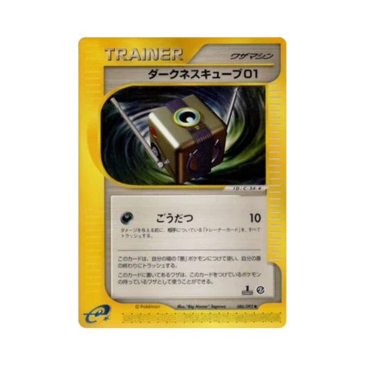 포켓몬 TCG 악 큐브 1 U 더 타운 온 노 맵 (일어판) 상품 이미지