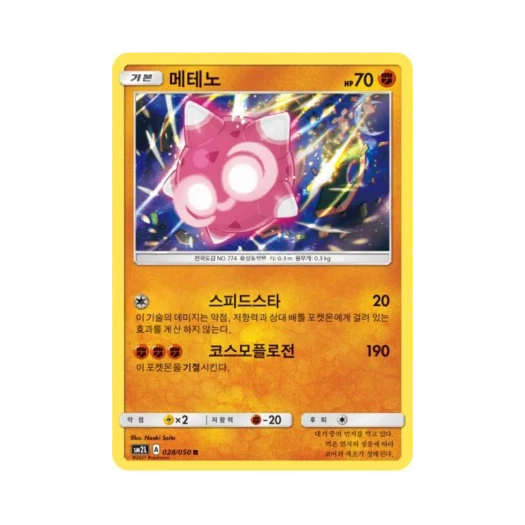 포켓몬 TCG 메테노 R 알로라의 달빛 (한글판)