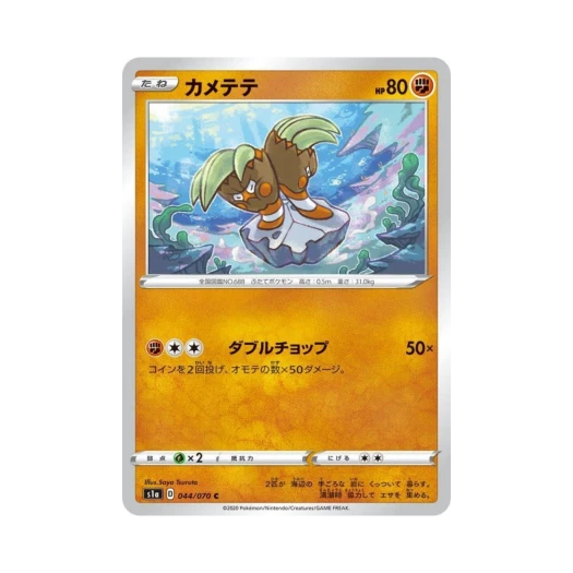 Pokemon TCG Binacle C Vmax Rising (Japanese Ver.)