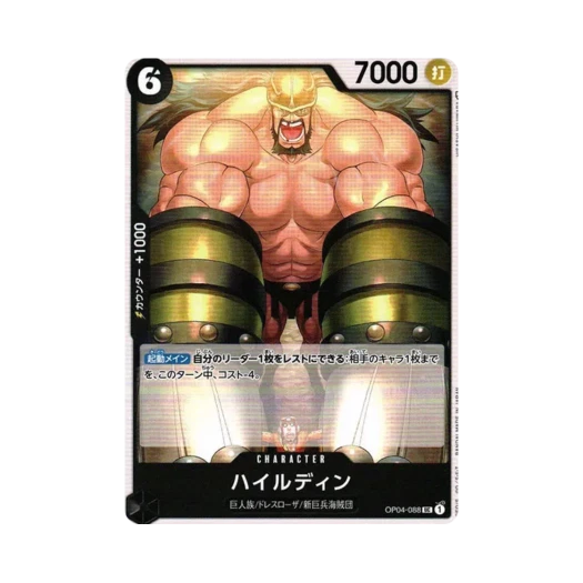 원피스 TCG 하이루딘 UC OP04-088 부스터 팩 모략의 왕국 (일어판)