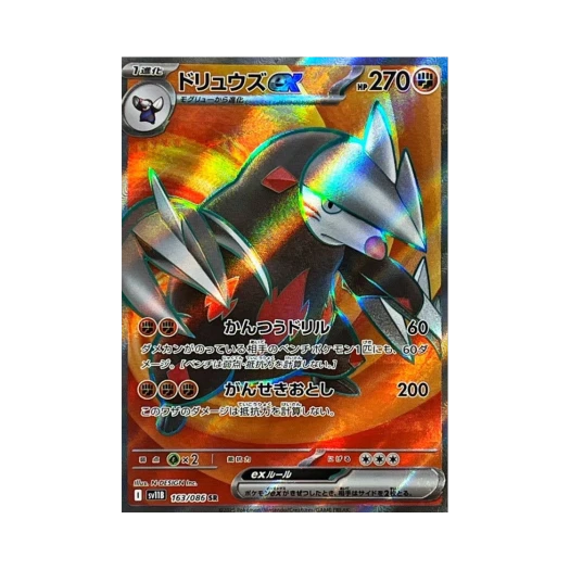 Pokemon TCG Excadrill ex SR Black Bolt (Japanese Ver.)