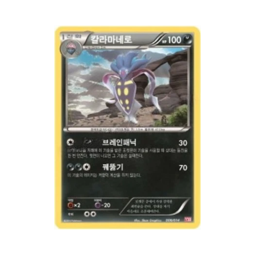 포켓몬 TCG 칼라마네로 XY 이벨타르 덱 (한글판)
