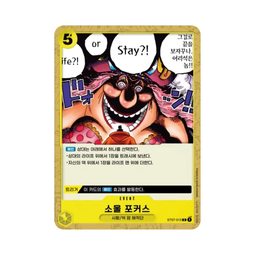 원피스 TCG 소울 포커스 C ST07-015 스타트 덱 빅 맘 해적단 (한글판) 카드 이미지