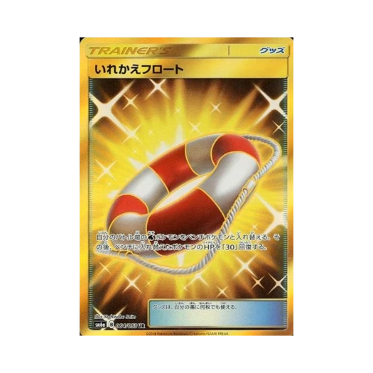 포켓몬 TCG 교체플로트 UR 드래곤스톰 (일어판)