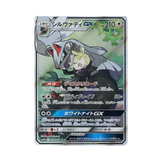 포켓몬 TCG 실버디 GX SR 드림리그 (일어판) 카드 이미지