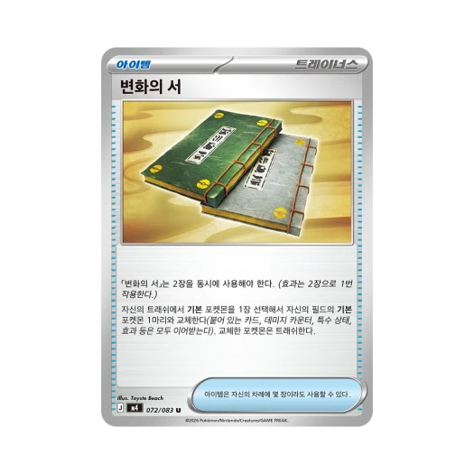 Pokemon TCG Book of Change U MEGA Expansion Pack Ninja Spinner (Korean Ver.)