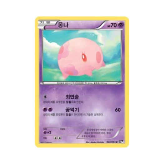 포켓몬 TCG 몽나 C 블랙컬렉션 (한글판)