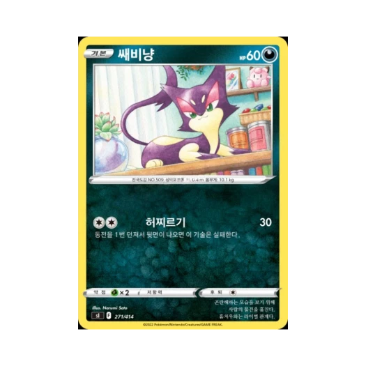 포켓몬 TCG 쌔비냥 소드&실드 스타트 덱 100 (한글판)