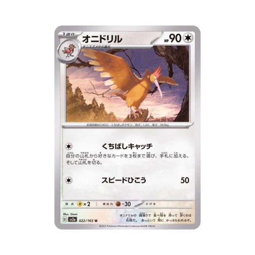 포켓몬 TCG 깨비드릴조 U 포켓몬 카드 151 (일어판) 카드 이미지