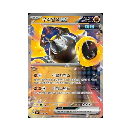 포켓몬 TCG 무쇠암석 ex MEGA 스타트 덱 100 배틀컬렉션 (한글판)