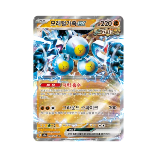 Pokemon TCG Sandy Shocks ex RR Terastal Fest ex (Korean Ver.)