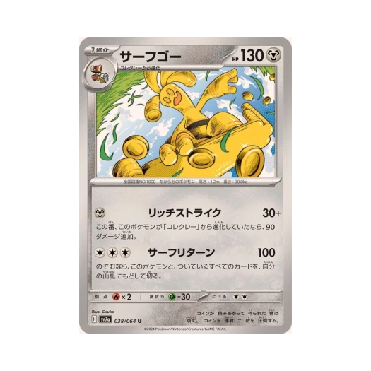 포켓몬 TCG 타부자고 U 낙원드래고나 (일어판) 카드 이미지