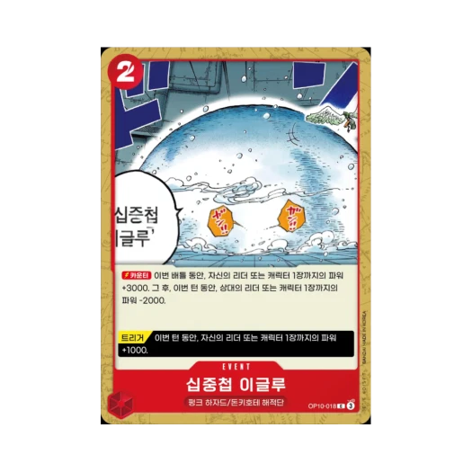 One Piece TCG Ten-Layer Igloo C OP10-018 Booster Pack Royal Blood (Korean Ver.)
